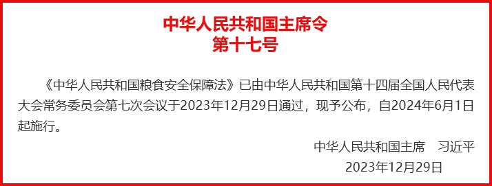 中華人民共和國主席令第十七號